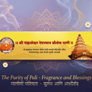 Pali Ballaleshwar Ganapati incense sticks