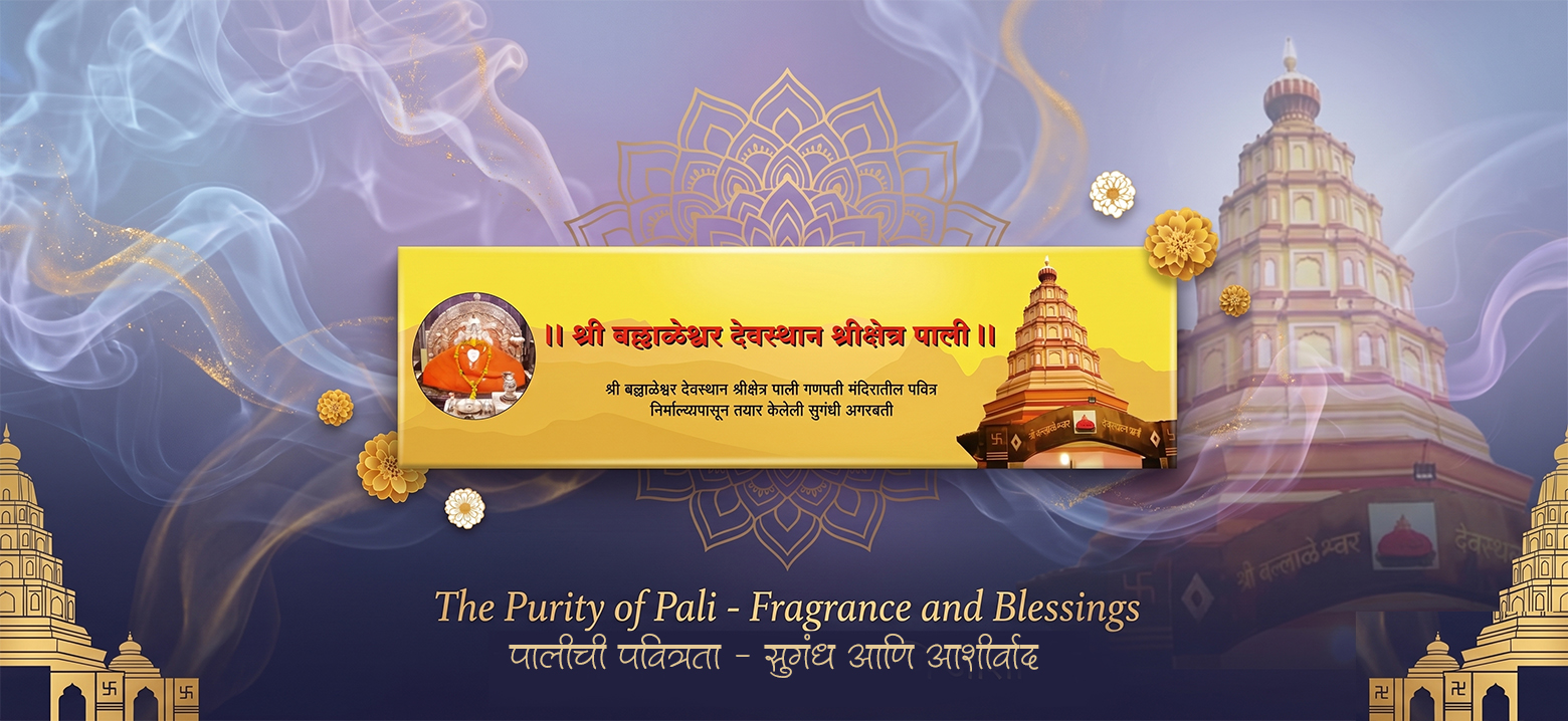 Pali Ballaleshwar Ganapati incense sticks Pali Ballaleshwar Ganapati incense sticks